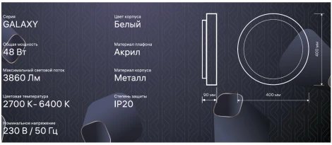 Светильник потолочный светодиодный диммируемый Ritter Galaxy 52228 7