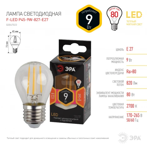 Лампочка светодиодная филаментная E27 9W ЭРА F-LED P45-9w-827-E27