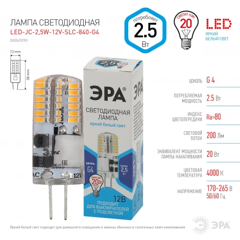 Лампочка светодиодная G4 2,5W ЭРА LED-JC-2,5W-12V-SLC-840-G4