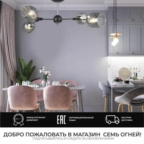 Потолочная люстра на штанге Seven Fires Mouzes SF3328/4C-BK-CR-SMK