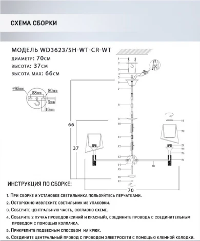 Подвесная люстра Wedo Light Brunate WD3623/5H-WT-CR-WT