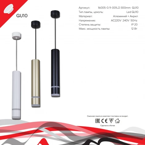 Подвесной светильник Reluce 16005-0.9-001LD 300mm GU10 GD (220V, на проводе)