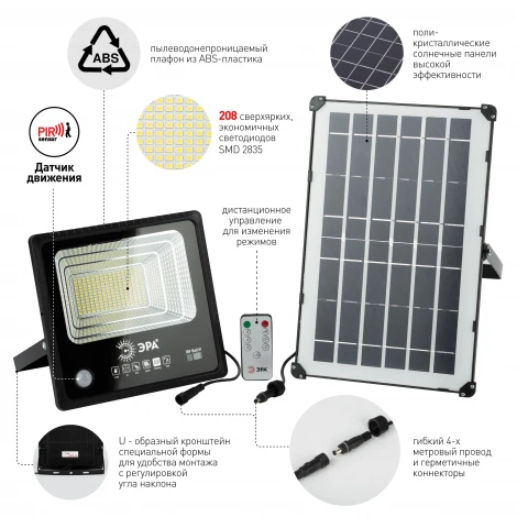 Прожектор уличный светодиодный на солнечной батарее с датчиком движения и пультомЭРА ERAPRO-100