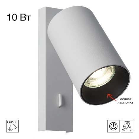 Спот Citilux Axel CL512510 Белый