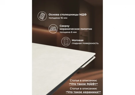 Керамический стол Мэриан 140 Notta 625725