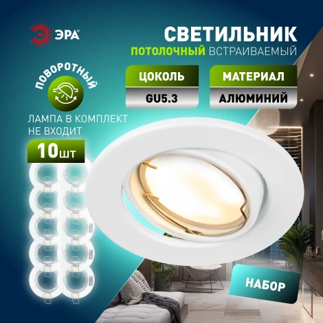 Комплект из 10-и встраиваемых точечных светильников ЭРА ST2A WH SET 10 ST2A WH SET 10