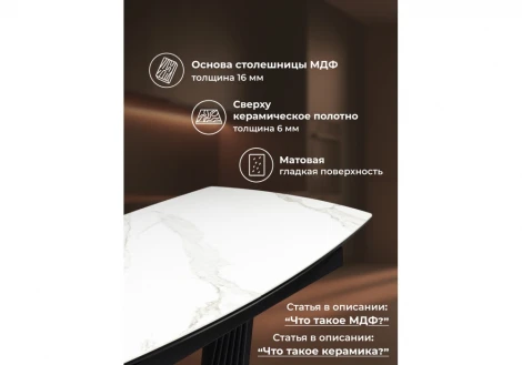 Керамический стол Вейл 160(205)х89 белый мрамор snow white / черный 626055