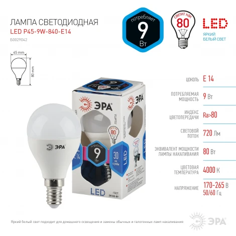 Лампочка светодиодная E14 9W ЭРА LED P45-9W-840-E14
