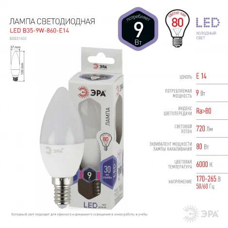 Лампочка светодиодная E14 9W ЭРА LED B35-9W-860-E14