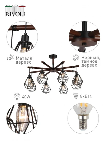 Потолочная люстра Rivoli Ianta 2051-308