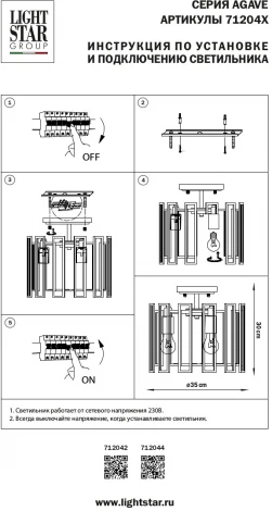 Потолочная люстра Agave 712042