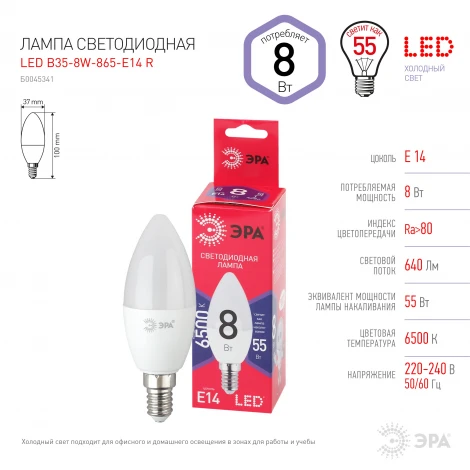 Лампочка светодиодная E14 8W ЭРА LED B35-8W-865-E14 R