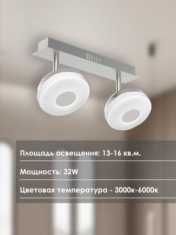 Спот Мелодия Света SS1L 000021544