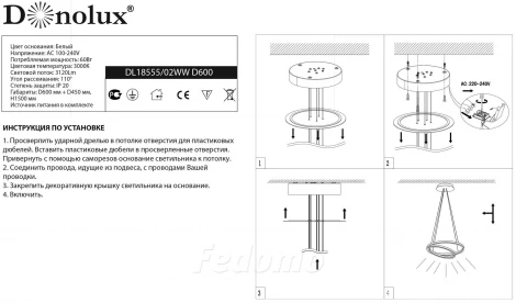 Donolux DL18555 DL18555/02WW D600