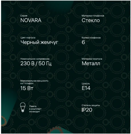 Потолочная люстра на штанге Ritter Novara 52555 4