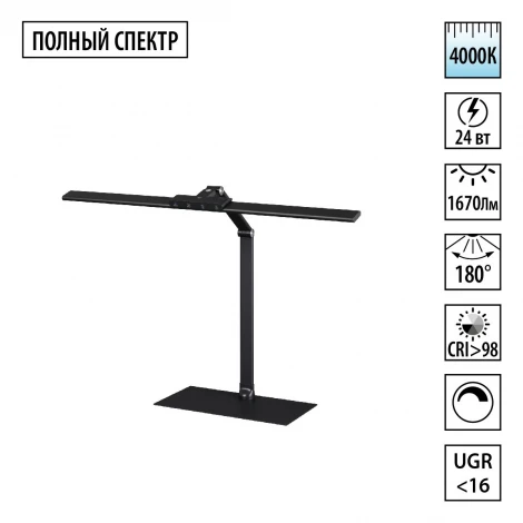 Настольная лампа диммируемая полного спектра Novotech Studi 359967 черный IP20 LED 24W 220V 4000K 1670Лм