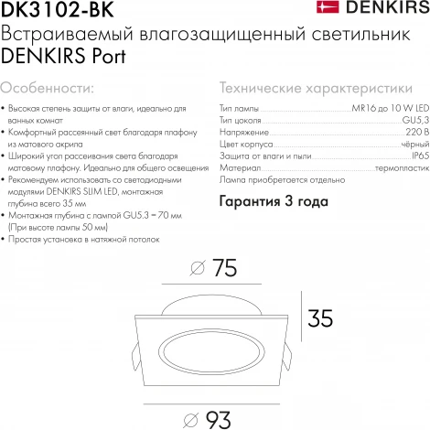 Встраиваемый влагозащищенный светильник PORT DK3102-BK (220V)