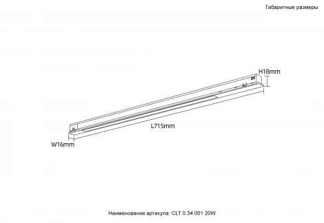 Светильник трековый магнитный светодиодный 20W, 48V Crystal Lux Space Easy CLT 0.34 001 20W BL 4000K
