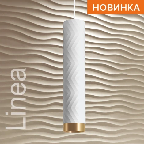 Подвесной светильник Wolta WSL-GU10/P09WG под лампу GU10 Белый / Золотой LINEA