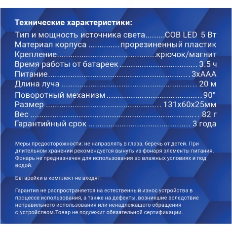 Рабочий фонарь светодиодный REV 29050 6