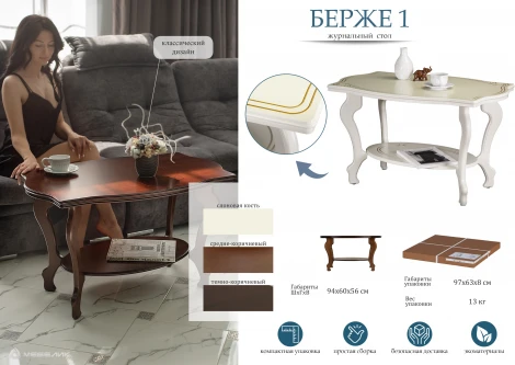 Стол журнальный Берже 1 темно-коричневый от фабрики Mebelik