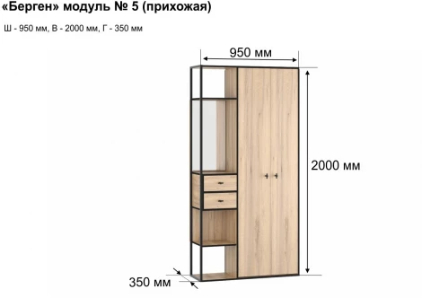 Прихожая Берген-5, Дуб крафт золотой, Ивару
