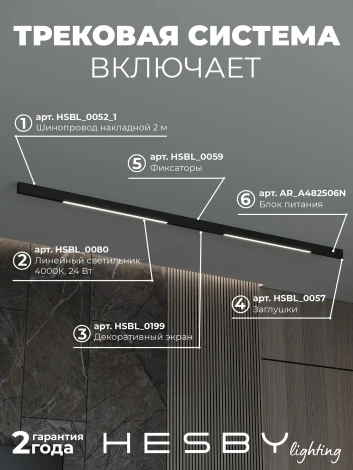 Трековая система в сборе магнитная накладная 48V 48W Hesby Lighting ElDeko HSBL_kompl_E001_NI2B4K