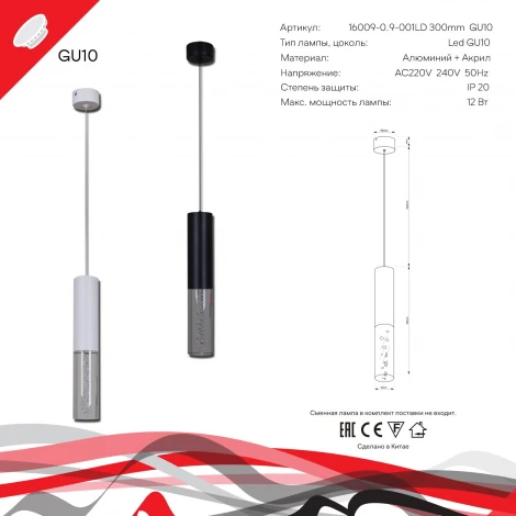 Подвесной светильник Reluce 16009-0.9-001LD 300mm GU10 WT (220V, на проводе)