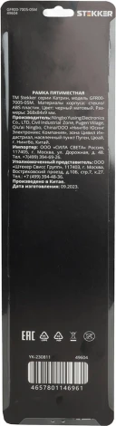 Рамка на 5 постов (черный) Stekker Катрин 49604