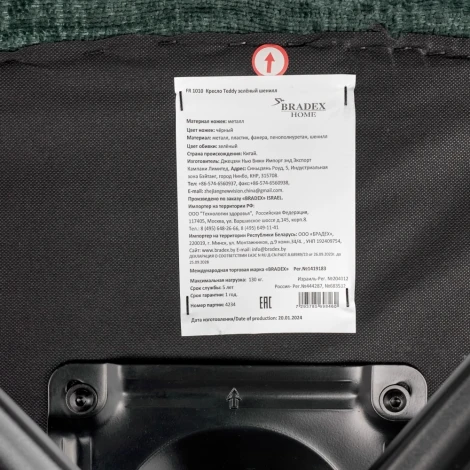 Кресло Teddy зелёный шенилл Bradex Home арт.FR 1010