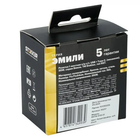 Розетка с заземлением и шторками с USB Type A+С (белый фарфор, soft touch) Stekker Эмили 50217