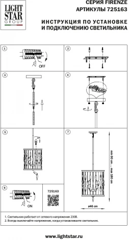 Потолочная люстра на штанге Firenze 725163 (220V, круглые)