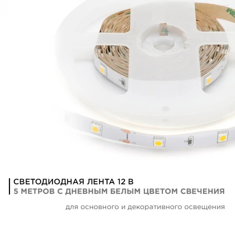 Светодиодная лента 12В СТ 7,2Вт/м SMD5050 30д/м IP20 360Лм/м ширина подложки 10мм, 5м 4000К Apeyron