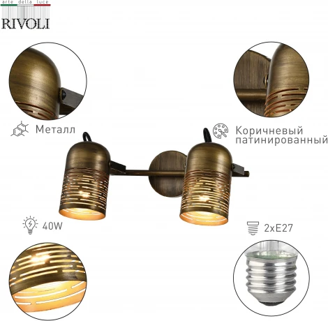 Спот на штанге Rivoli Lamia 7062-702