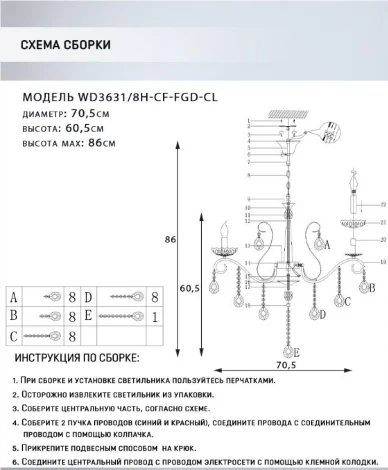 Подвесная люстра Wedo Light Lillian WD3631/8H-CF-FGD-CL