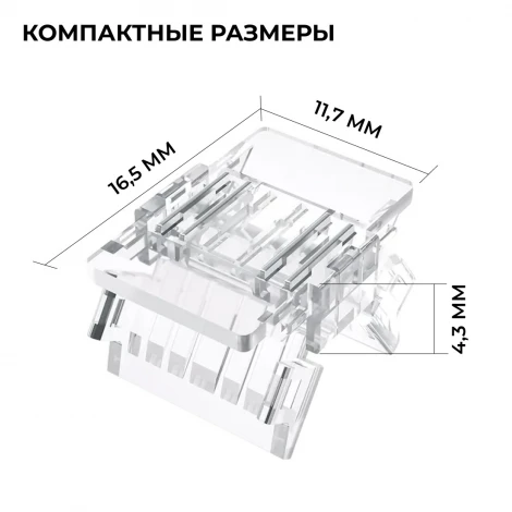 Коннектор прокалывающий 4 pin, для соединения RGB LED ленты 10мм, тип COB, IP20 Apeyron 09-118