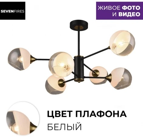 Потолочная люстра Seven Fires Dajn SF3322/6C-AB-BK