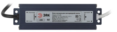 Блок питания 12V светодиодной ленты 60W ЭРА LP-LED-60W-IP67-12V-S