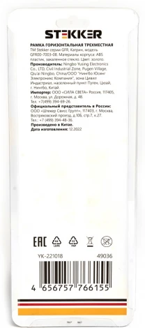 Рамка на 3 поста (золото) Stekker Катрин 49036