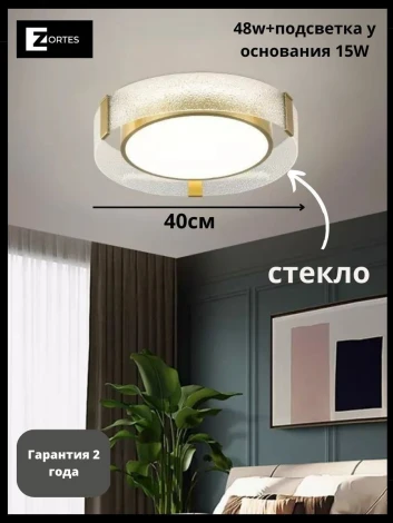 Потолочный светильник Zortes Gerda ZRS.1097.40