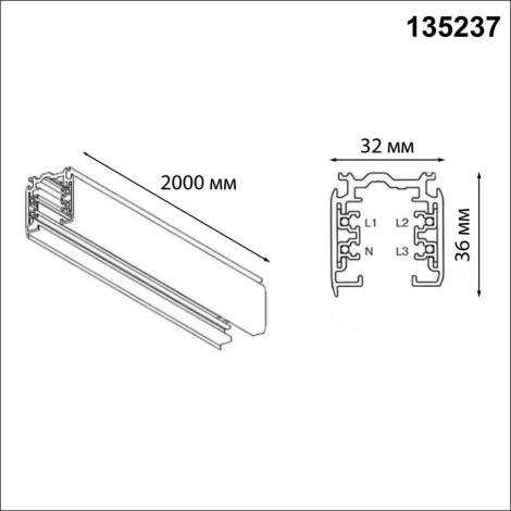 Трехфазный (четырехжильный) шинопровод 2м Novotech 135237 PORT белый 220V