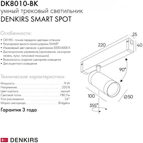 Трековый светильник Denkirs Smart DK8010-BK (LED, 220V, голосовое управление, пульт управления, управление смартфоном, умный дом - Алиса, круглые)