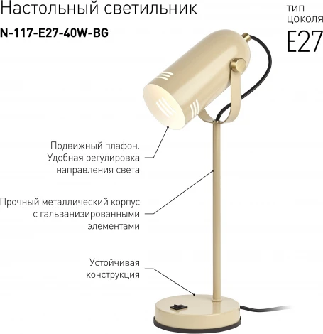 Офисная настольная лампа ЭРА N-117-Е27-40W-BG (220V, выключатель)