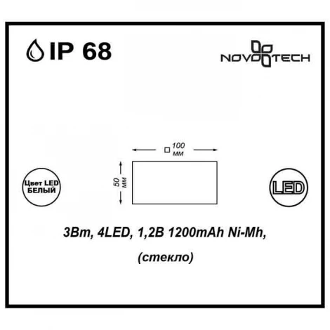 Встраиваемый светильник уличный Novotech Tile 357243