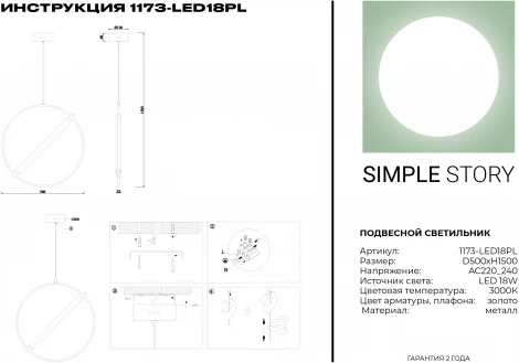 Подвесной светильник Simple Story 1173 1173-LED18PL