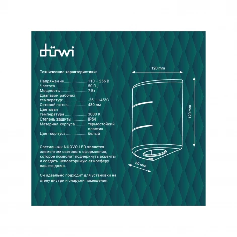 Архитектурная подсветка светодиодная duwi 24287 1