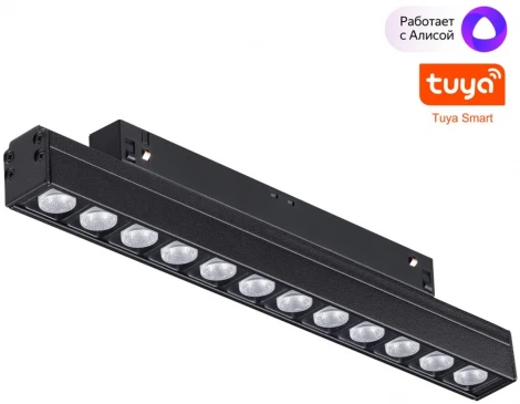 Трековый светильник Downlight низковольтный светодиодный Novotech SHINO FLUM 359488 черный LED 12W 48V 3000-6500K (регулировка яркости, управление смартфоном, умный дом - Алиса, Smart Life)