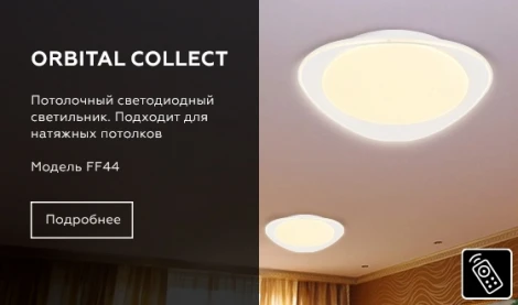 Потолочный светильник круглый Ambrella Air FF44 (регулировка яркости, LED, 220V, пульт управления, круглые)