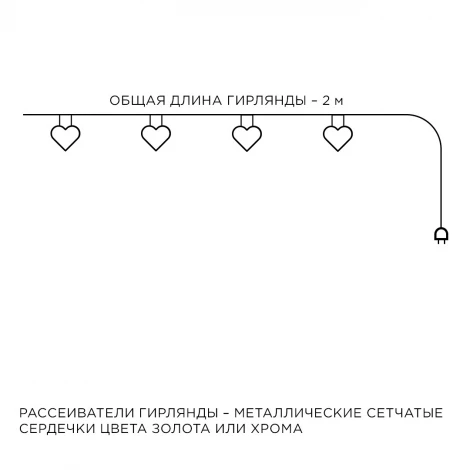 Гирлянда светодиодная Сердце 2АА, 1,5 м, 10 ламп, золото/хром Apeyron 15-61