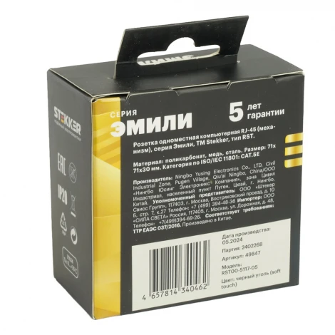 Розетка Ethernet RJ-45 (черный уголь, soft touch) Stekker Эмили 49847